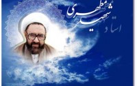 موج وبلاگی جلوه های معلمی استاد مطهری (ره)