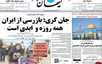 صفحه نخست روزنامه‌های سیاسی کشور 14 اردیبهشت