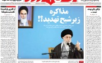 تصاویر صفحه نخست روزنامه‌های پنجشنبه 17 اردیبهشت