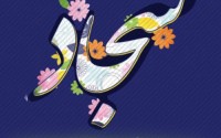 از آدم تا سجاد (ع)