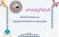 سی روز سی حدیث / 3