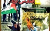 روزقدس،روزبیداری اسلامی