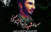 پوستر 2 / نابودی اسرائیل