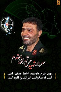 پوستر 3 / نابودی اسرائیل