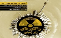 جوانانی که برای نابودی اسرائیل در اعماق زمین آموزش می دیدند