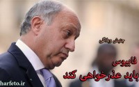 جنبش وبلاگی فابیوس باید عذرخواهی کند