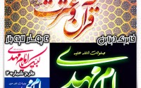 مجموعه پوسترهای " امام مهدی صلوات الله علیه " همراه با فایل psd