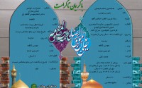 اینفوگرافیک دهه کرامت