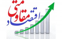ویدئو/  "تاکیدات مقام معظم رهبری در مورد اقتصاد مقاومتی"