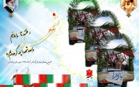پوسترشهدای گمنام/تشییع سه شهید گمنام در زاهدان