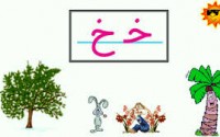 ۳۱طرح و روش املای آموزشی برای کلاس اوّل ابتدایی
