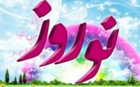 نوروز در بلوچستان/ بهار و بهارگاه