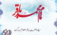 پوستر/ ولادت امام محمد باقر(علیه السلام)