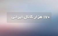 پوستر/ بیش از 45 میلیون ایرانی عضو در تلگرام