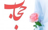 پوستر/ شهید مطهری، حجاب و عفاف