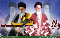 نعمت بزرگ ولایت فقیه